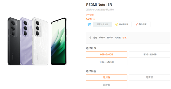 1499元起!小米发布REDMI Note 15R:骁龙6s Gen3+7000mAh电池 REDMI 15R 骁龙6s Gen3 第1张 1499元起!小米发布REDMI Note 15R:骁龙6s Gen3+7000mAh电池 REDMI 15R 骁龙6s Gen3 第1张