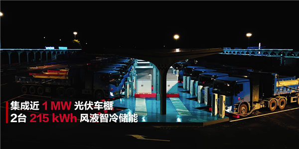 全球首个百兆瓦级重卡超充站发布:华为方案 5分钟补能百公里! 百兆瓦级重卡超充站 第5张 全球首个百兆瓦级重卡超充站发布:华为方案 5分钟补能百公里! 百兆瓦级重卡超充站 第5张