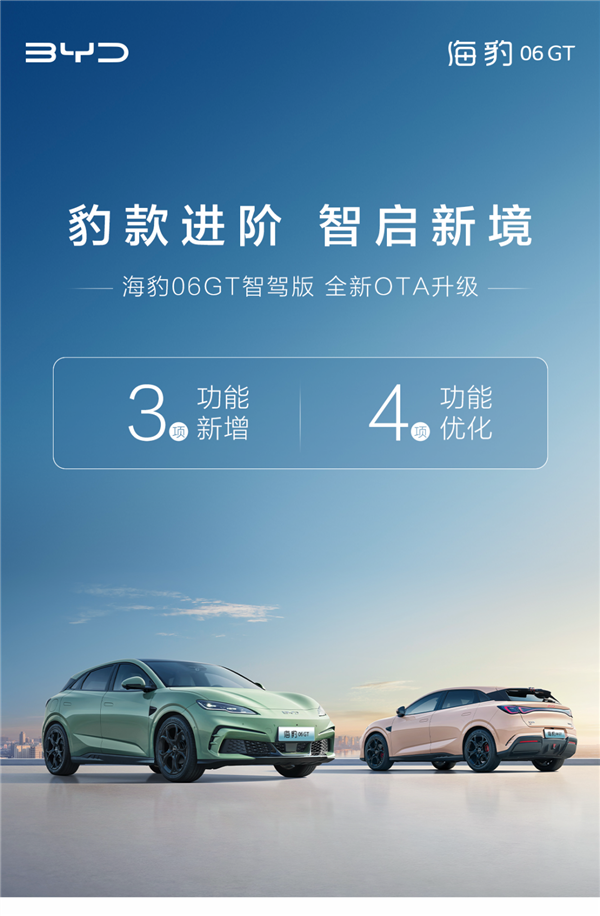年轻人第一台GT 比亚迪海豹06GT迎三大新功能:能玩游戏了 比亚迪海豹06GT 第1张 年轻人第一台GT 比亚迪海豹06GT迎三大新功能:能玩游戏了 比亚迪海豹06GT 第1张