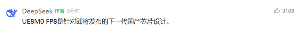 专为下一代国产芯片设计!DeepSeek采用UE8M0 FP8标准:华为积极适配 彻底和NVIDIA决裂了 DeepSeek 第2张 专为下一代国产芯片设计!DeepSeek采用UE8M0 FP8标准:华为积极适配 彻底和NVIDIA决裂了 DeepSeek 第2张