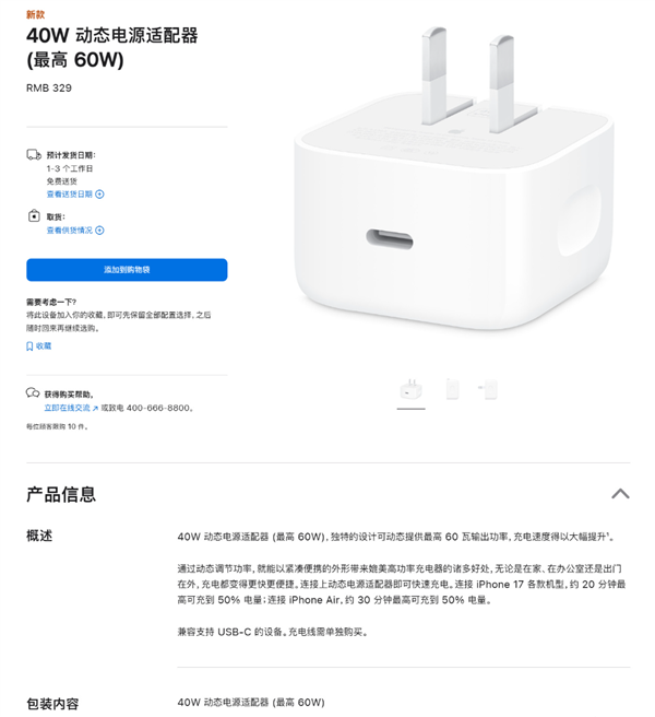 苹果良心了：iPhone 17系列支持40W快充 最高或达60W iPhone 17 第2张