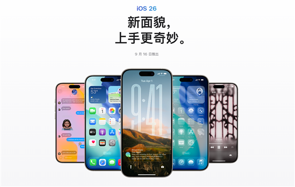 苹果iOS 26 RC版推送!正式版9月16日发布:iPhone 11及后续机型都能升 RC版 第1张 苹果iOS 26 RC版推送!正式版9月16日发布:iPhone 11及后续机型都能升 RC版 第1张
