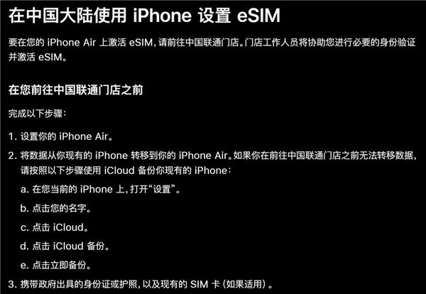 国内首款eSIM手机！iPhone Air国行eSIM激活教程来了 首款eSIM手机 iPhone Air eSIM激活教程 第2张