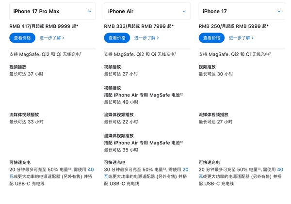 一文看懂iPhone 17/Air/Pro/Pro Max四款配置区别 第5张 一文看懂iPhone 17/Air/Pro/Pro Max四款配置区别 第5张