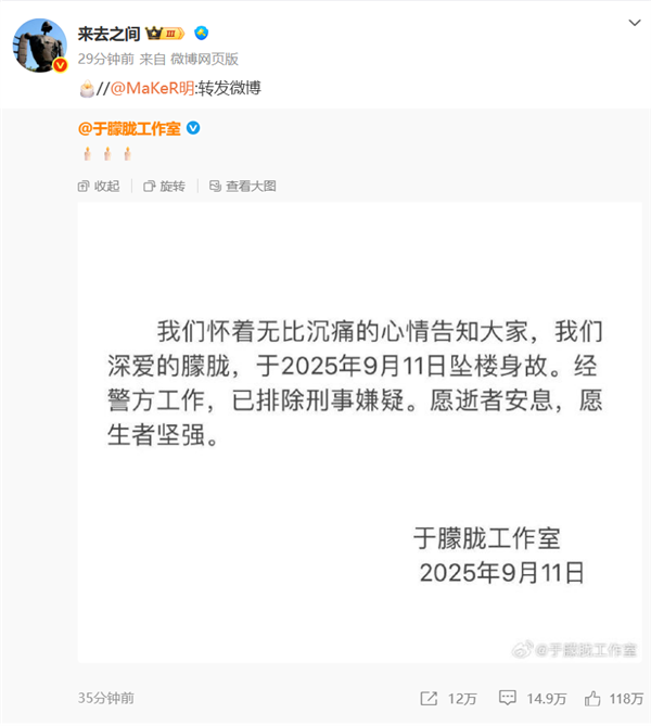 微博CEO转发：工作室证实于朦胧坠亡 于朦胧坠亡 第1张
