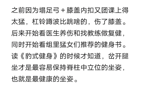 有人说 叉开腿坐才是最健康的坐姿：骨科专家提醒 叉开腿坐才是最健康的坐姿 第2张