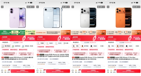iPhone 17系列今晚预购：标准版最受欢迎 京东预约数破300万 17 第2张