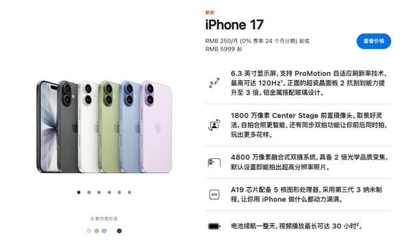 iPhone 17系列今晚预购：标准版最受欢迎 京东预约数破300万 17 第4张