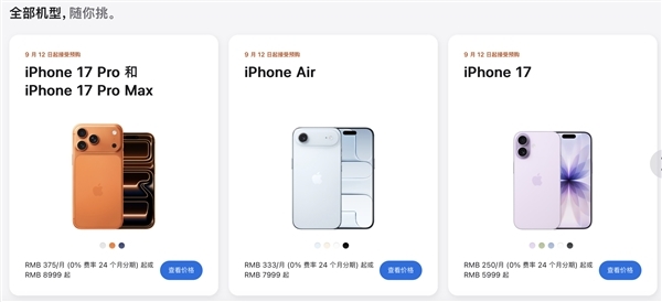 iPhone 17系列今晚预购：标准版最受欢迎 京东预约数破300万 17 第5张