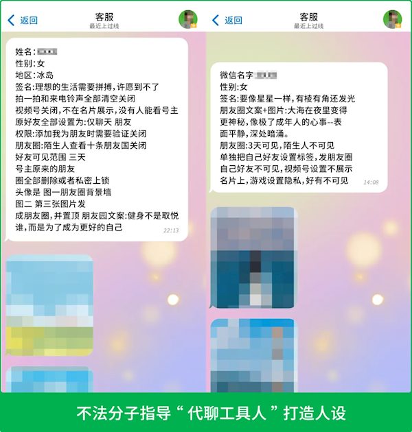“代聊工具人”轻松月入过万 微信打击：这是犯罪 代聊工具人 第2张