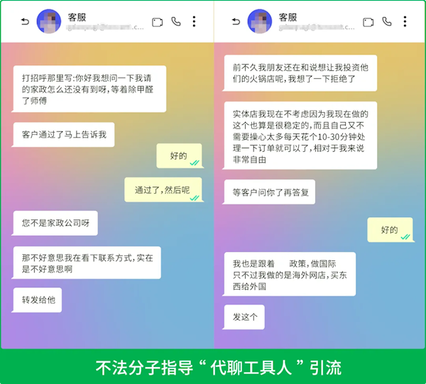 “代聊工具人”轻松月入过万 微信打击：这是犯罪 代聊工具人 第3张
