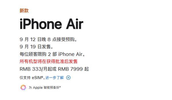 iPhone Air在华发售延期！苹果回应：力争尽快在中国推出 Air 第2张