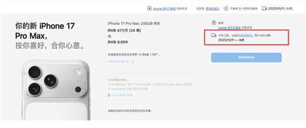 iPhone 17系列预售秒没:根本抢不到 17系列预售秒没 第1张 iPhone 17系列预售秒没:根本抢不到 17系列预售秒没 第1张