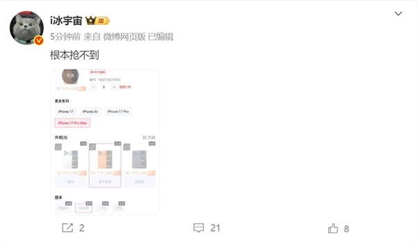 iPhone 17系列预售秒没:根本抢不到 17系列预售秒没 第3张 iPhone 17系列预售秒没:根本抢不到 17系列预售秒没 第3张