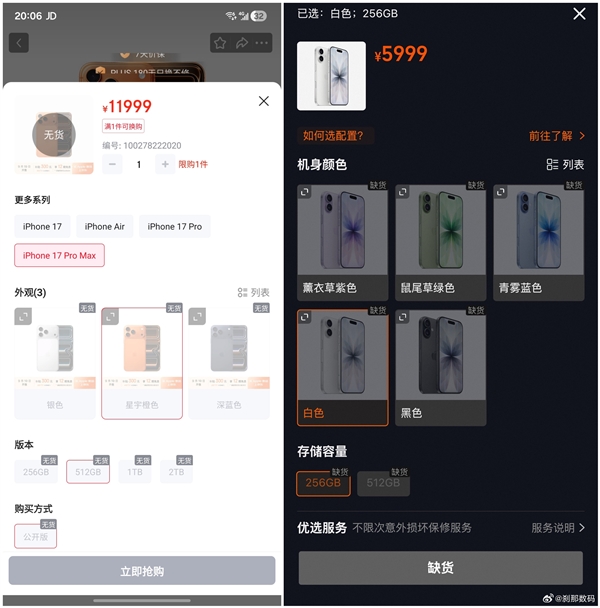 iPhone 17系列预售秒没:根本抢不到 17系列预售秒没 第4张 iPhone 17系列预售秒没:根本抢不到 17系列预售秒没 第4张