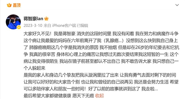 29岁男星确诊癌症晚期:愿天下无癌 癌症 第2张 29岁男星确诊癌症晚期:愿天下无癌 癌症 第2张