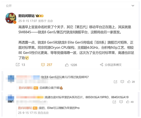 高通骁龙8 Gen5曝光：对标苹果A19 性价比更高 Gen5 第2张