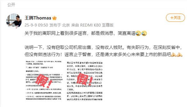 谣言!王腾被辞退并非因泄密小米16改名小米17 王腾被辞退 第3张 谣言!王腾被辞退并非因泄密小米16改名小米17 王腾被辞退 第3张
