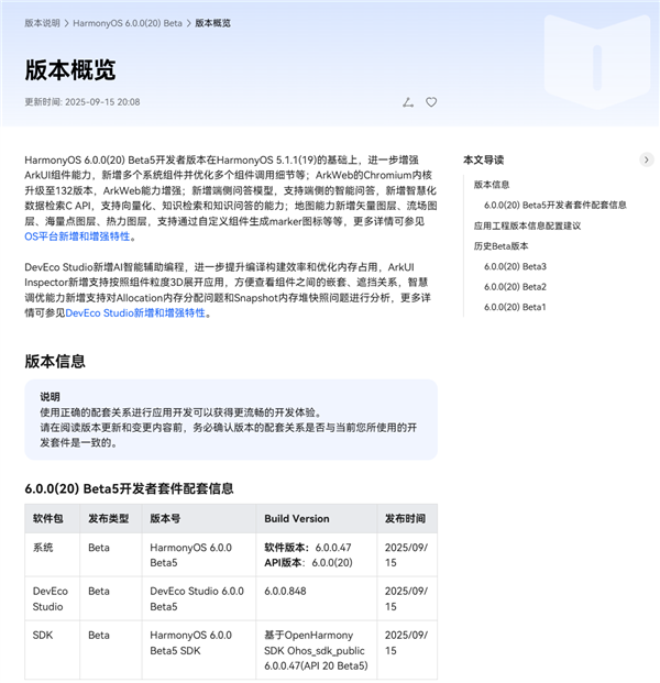 华为鸿蒙HarmonyOS 6.0.0(20)Beta5开发者版本发布：支持端侧问答模型等 6.0.0 第2张