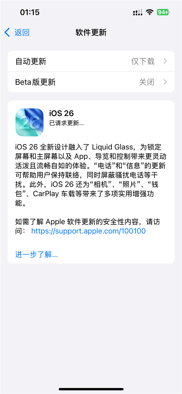 UI迎史上最大升级！苹果iOS 26正式版更新推送：25款机型能升 苹果iOS 26正式版 第6张