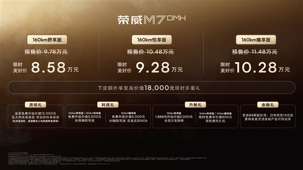4.94米的中大型混动轿车卖到小车价！荣威M7 DMH上市：8.58万元 荣威M7 DMH 第1张