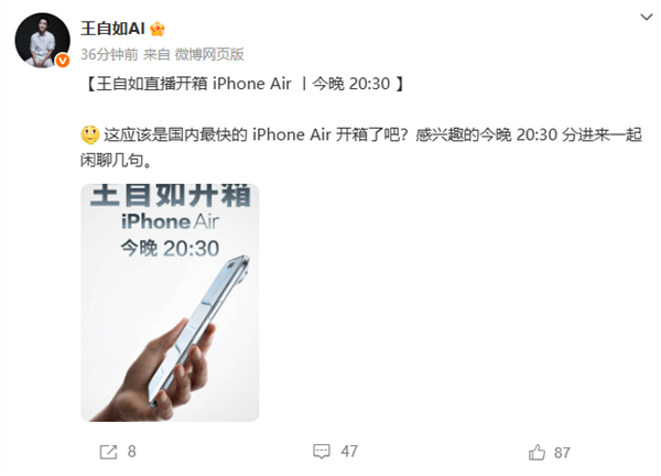 评测界鼻祖王自如宣布直播开箱iPhone Air：应该是国内最快 开箱iPhone Air 第1张