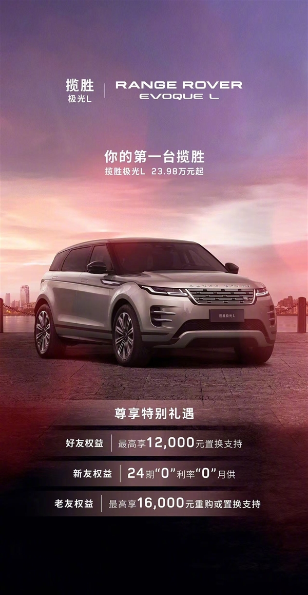 当年落地超70万的神车！路虎揽胜极光L只卖不到24万了 路虎揽胜极光L 第1张