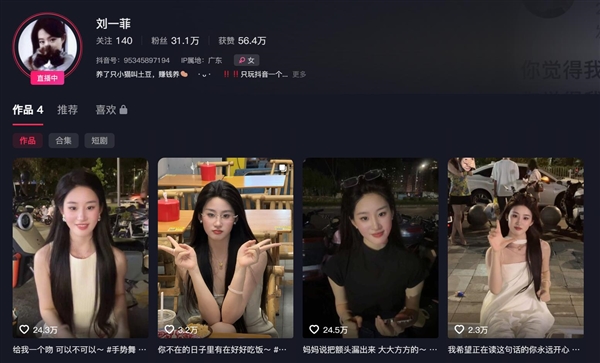 网红刘一菲走红：本人承认蹭刘亦菲流量 网红刘一菲 第2张