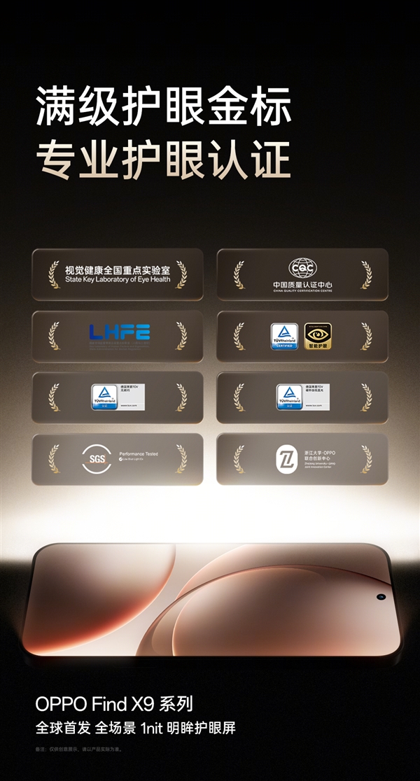 OPPO Find X9真机现身：全球首发全场景1nit明眸护眼屏 X9 第4张