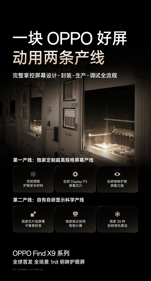 OPPO Find X9真机现身：全球首发全场景1nit明眸护眼屏 X9 第6张