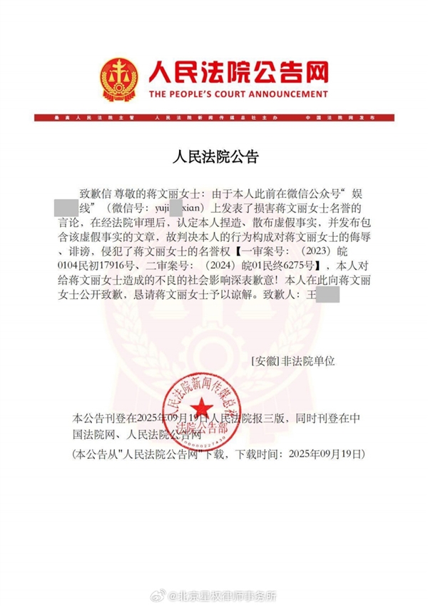 阅读量10万+ 博主造谣艺人蒋雯丽包养男大学生被罚12.5万元 蒋雯丽 第1张