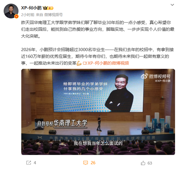 今年有毕业生年薪150万 小鹏汽车预计明年再招3000+ 工资上不封顶 小鹏汽车 第1张 今年有毕业生年薪150万 小鹏汽车预计明年再招3000+ 工资上不封顶 小鹏汽车 第1张