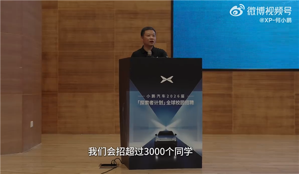 今年有毕业生年薪150万 小鹏汽车预计明年再招3000+ 工资上不封顶 小鹏汽车 第2张 今年有毕业生年薪150万 小鹏汽车预计明年再招3000+ 工资上不封顶 小鹏汽车 第2张