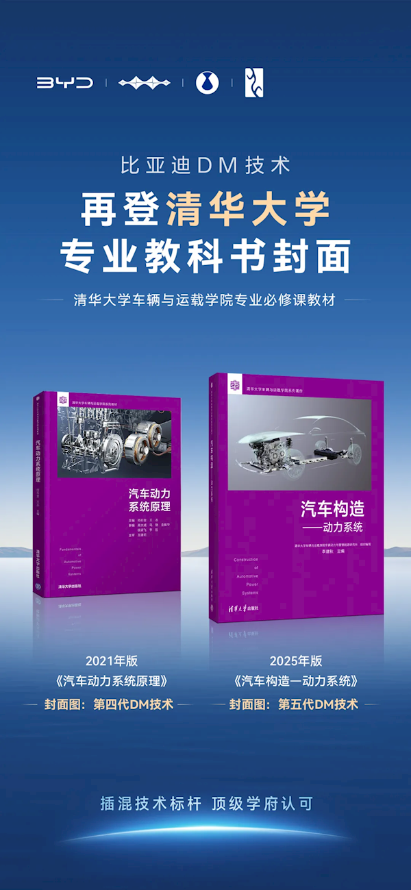 比亚迪DM技术4年两登清华大学专业教科书封面 比亚迪DM技术 第1张 比亚迪DM技术4年两登清华大学专业教科书封面 比亚迪DM技术 第1张