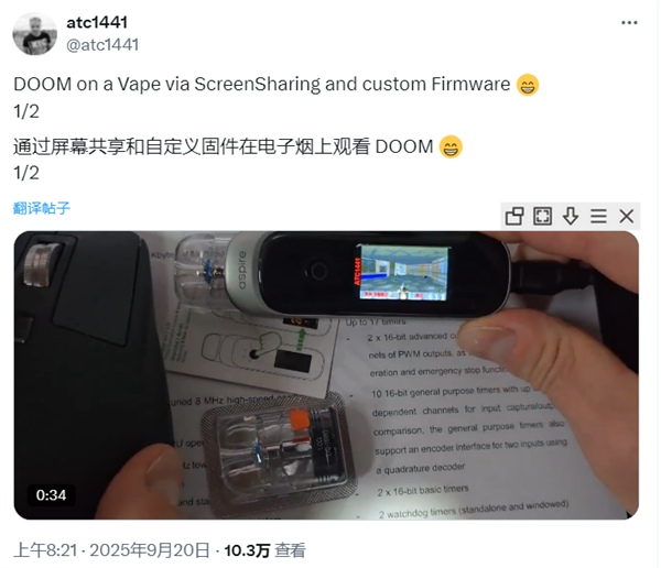 万物皆可Doom新高度!《毁灭战士》在电子烟上运行 毁灭战士 第1张 万物皆可Doom新高度!《毁灭战士》在电子烟上运行 毁灭战士 第1张