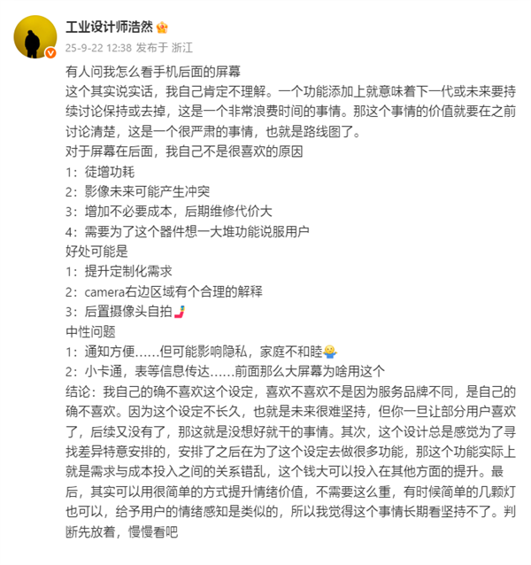 手机设计师谈背屏:徒增功耗/成本!感觉像为了寻找差异特意安排 手机设计师 第2张 手机设计师谈背屏:徒增功耗/成本!感觉像为了寻找差异特意安排 手机设计师 第2张