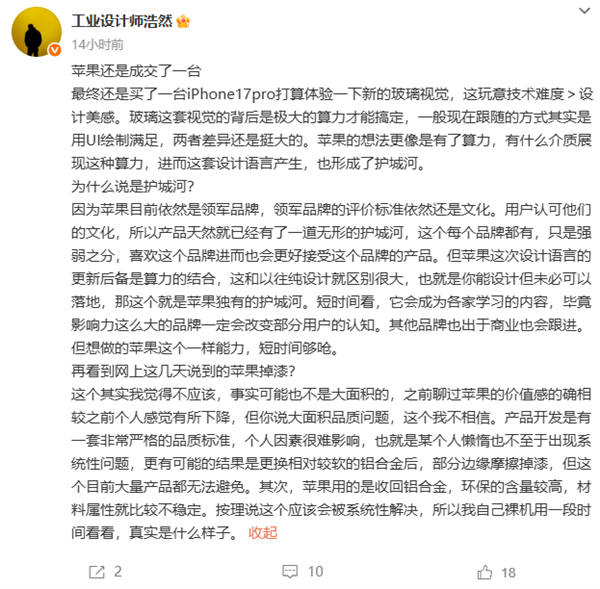 OPPO刘浩然谈苹果iOS 26玻璃视觉：背后需要极大算力才能搞定 刘浩然 苹果iOS 26玻璃视觉 第1张