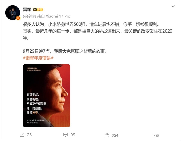 很多人认为小米造车似乎很顺利 雷军：都是被巨大挑战逼出来的 小米造车 第2张