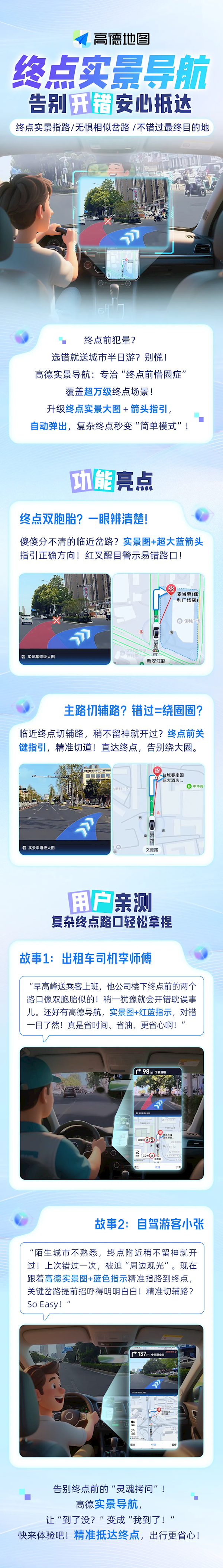 高德地图推出终点实景导航功能：再也不怕开错路了 高德地图 终点实景导航 第1张