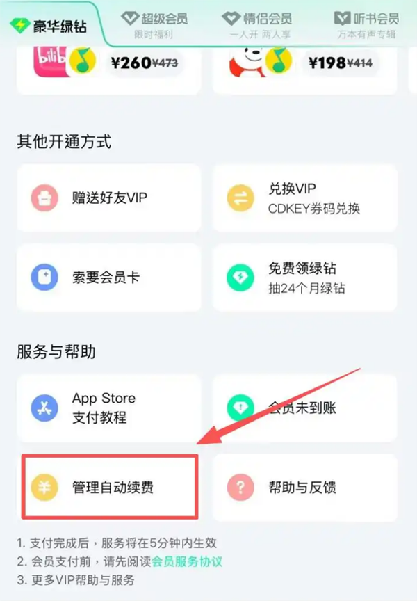 自动续费成“老大难”！QQ音乐投诉增幅超200% 附快速关闭指南 QQ音乐 第2张