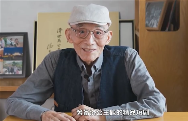 92岁高龄游本昌出演短剧 《济公之冒牌降龙》发布海报 游本昌 济公之冒牌降龙 第1张