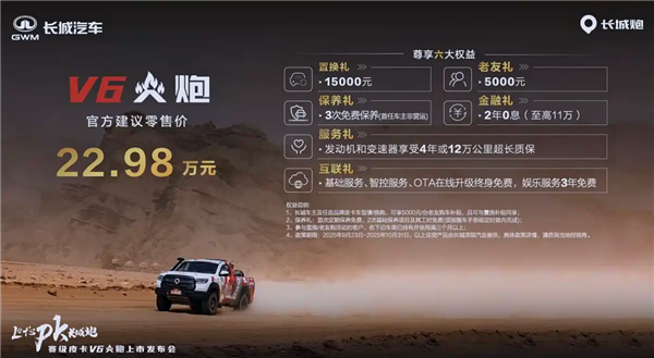 长城V6火炮上市，22.98万元起！配备3.0T V6发动机、前后桥差速锁！ 长城V6火炮 第1张