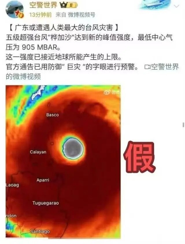 台风“桦加沙”来袭！官方辟谣：广东汽车被五花大绑是AI合成 广东汽车被五花大绑是AI合成 第1张