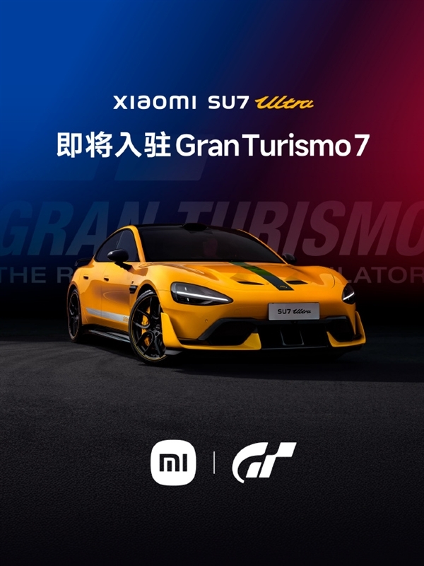 索尼《GT赛车》系列销量突破1亿份 小米SU7 Ultra成史上首款收录中国车型 GT赛车 第3张