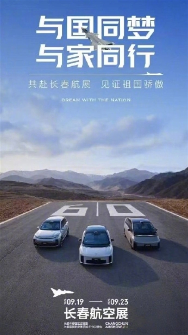 理想汽车与歼20同框被发函质疑未授权！中航工业发声 理想汽车与歼20同框 第1张