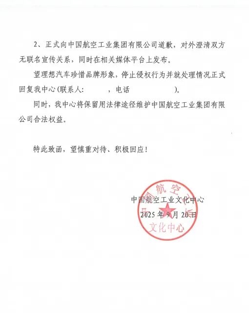 理想汽车与歼20同框被发函质疑未授权！中航工业发声 理想汽车与歼20同框 第3张