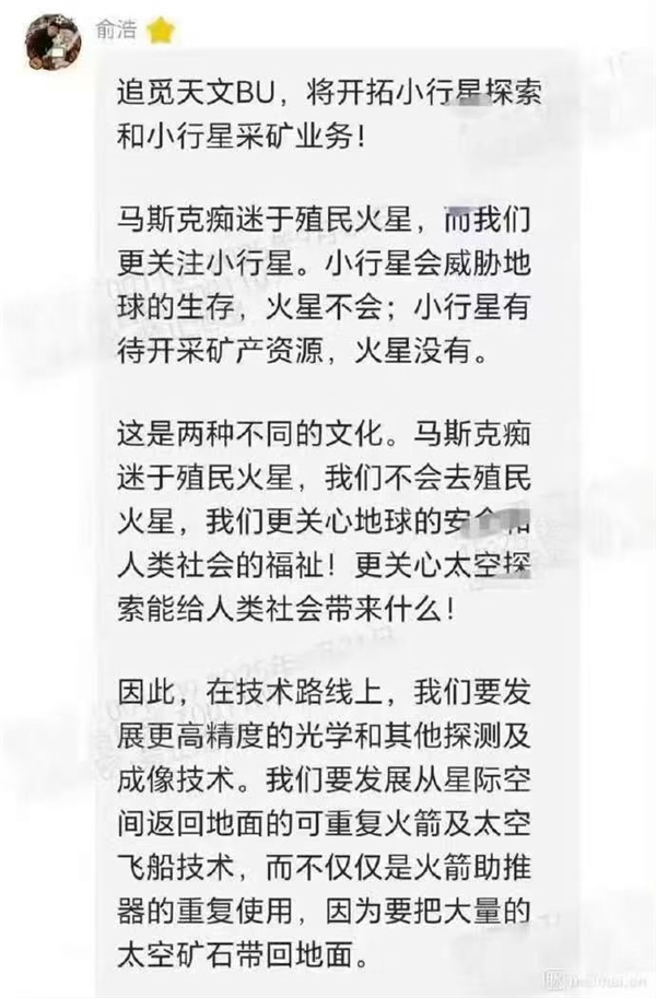 对标SpaceX！追觅内部信曝光：将开拓小行星探索、采矿业务 SpaceX 小行星探索 第1张