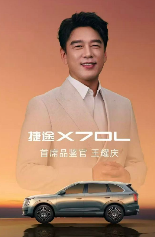9.99万起！“小揽胜”捷途X70L正式上市 “国民舅舅”王耀庆的霸总座驾 捷途X70L 第1张