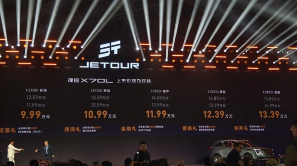 9.99万起！“小揽胜”捷途X70L正式上市 “国民舅舅”王耀庆的霸总座驾 捷途X70L 第4张