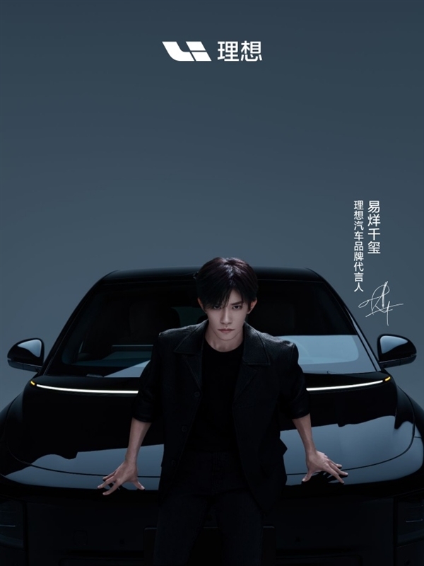 易烊千玺成为理想汽车首位品牌代言人 李想曾称不会请明星代言 易烊千玺 理想汽车 第3张